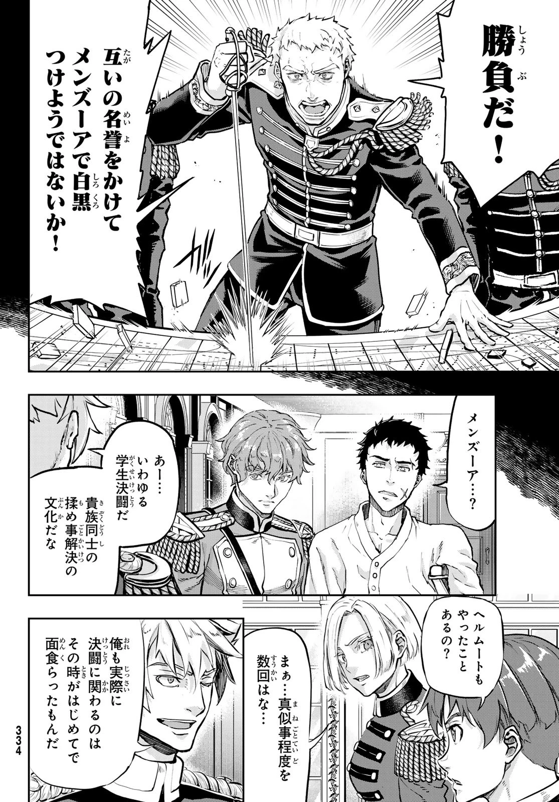 軍靴のバルツァー 第116話 - 14