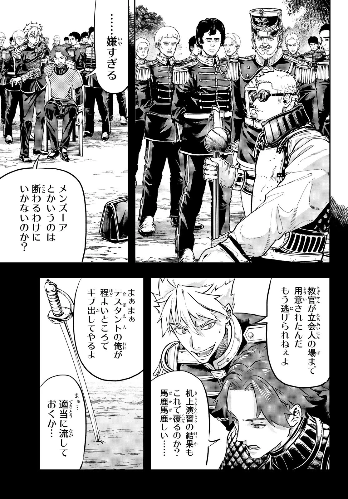 軍靴のバルツァー 第116話 - 15