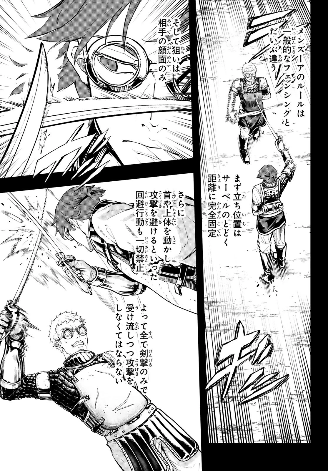 軍靴のバルツァー 第116話 - 17