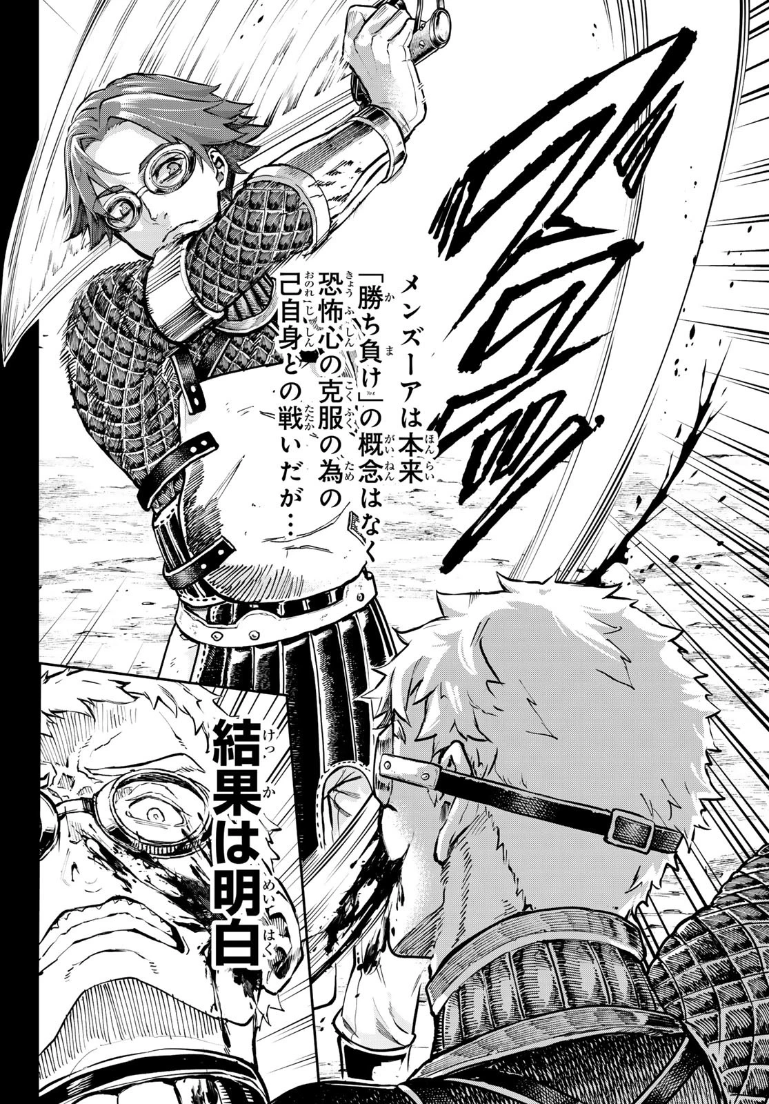 軍靴のバルツァー 第116話 - 18