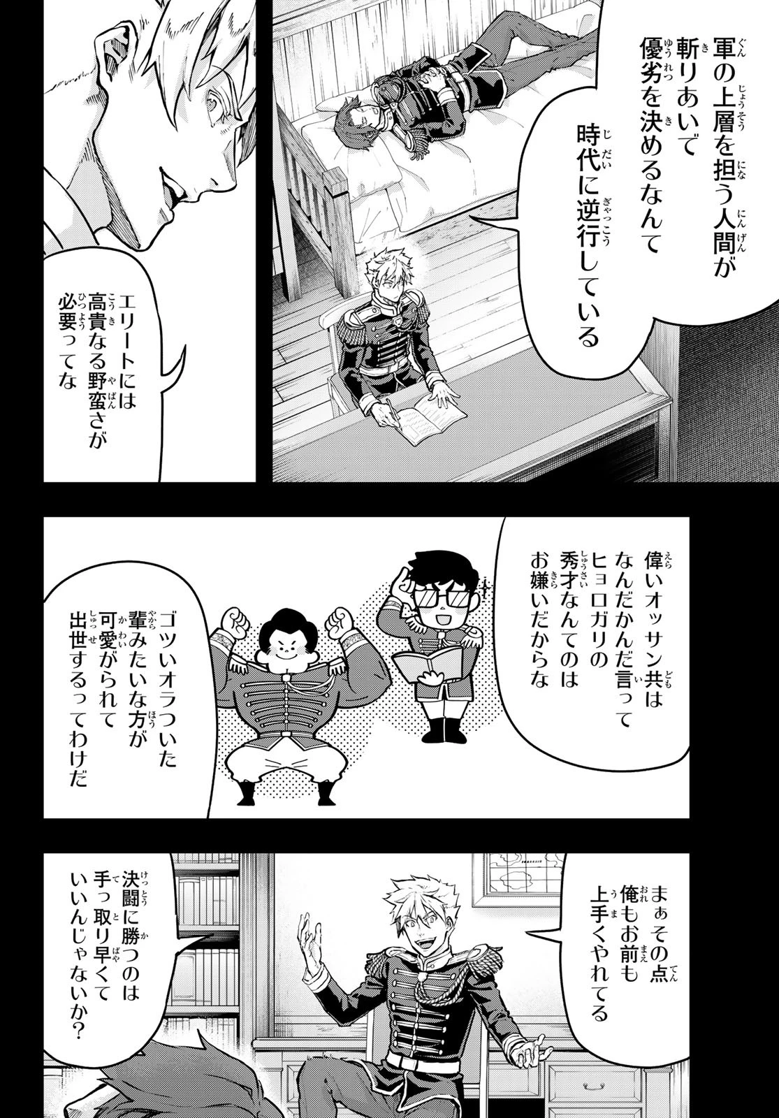 軍靴のバルツァー 第116話 - 20
