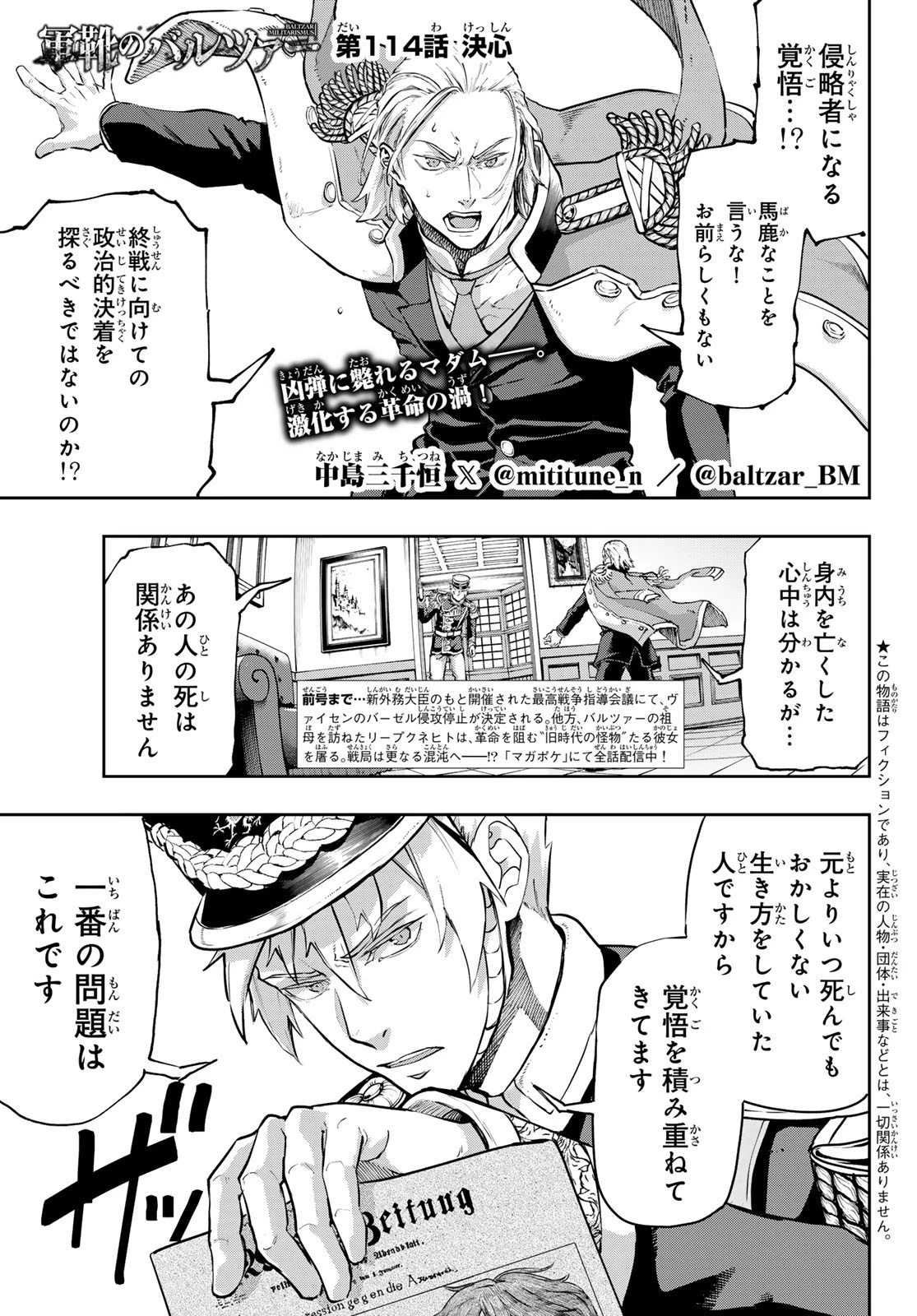 軍靴のバルツァー 第114話 - 1