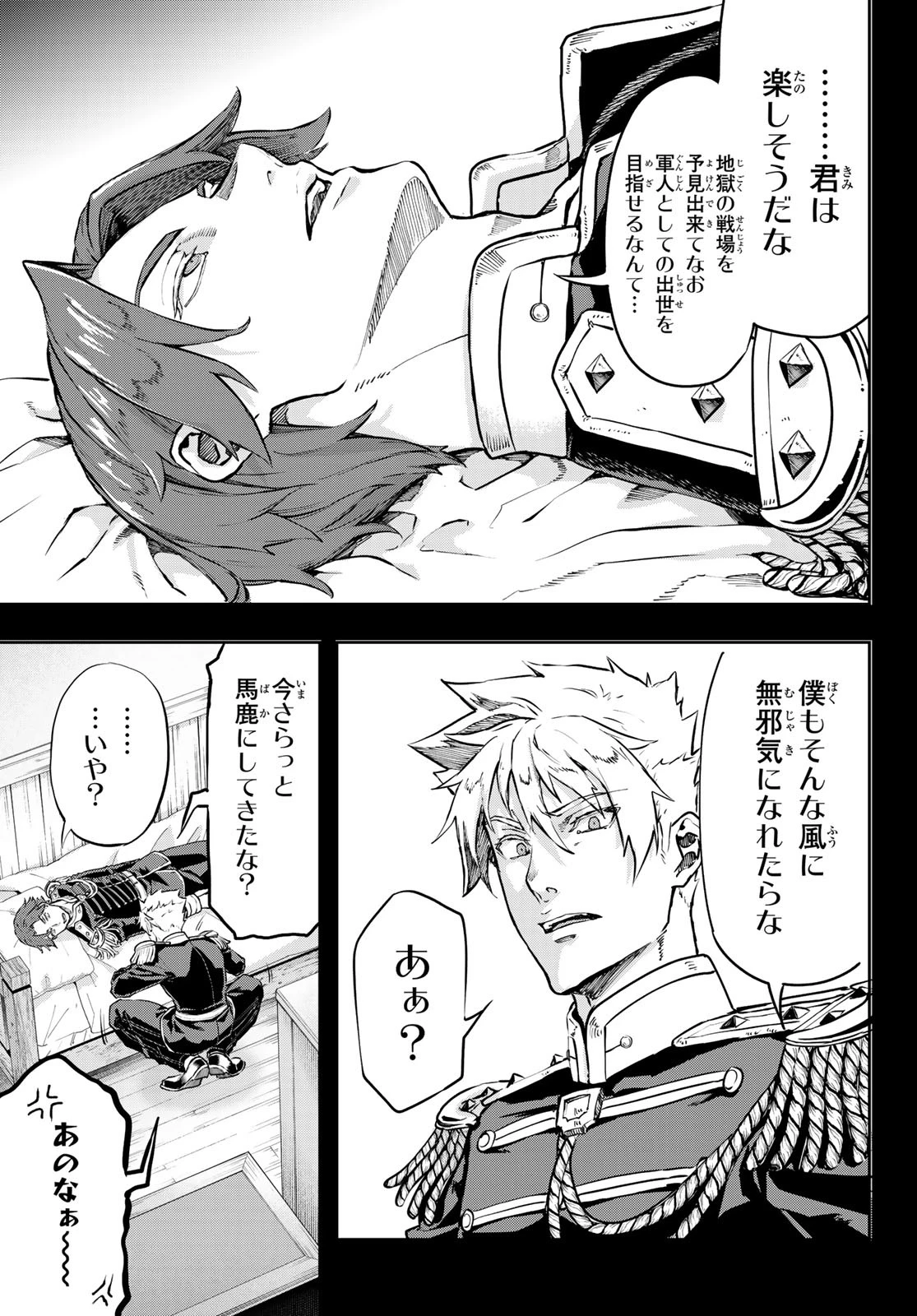 軍靴のバルツァー 第116話 - 21