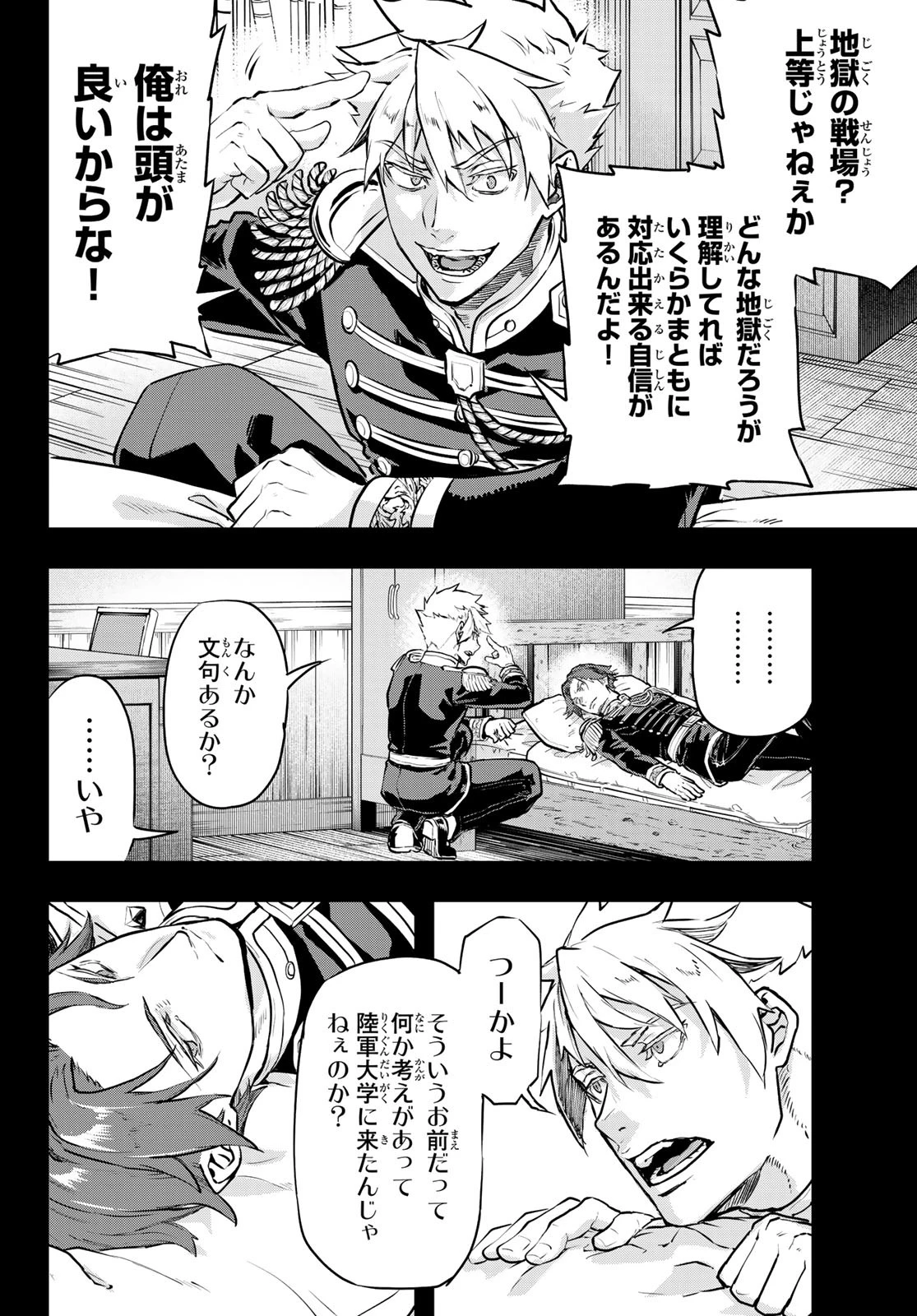 軍靴のバルツァー 第116話 - 22