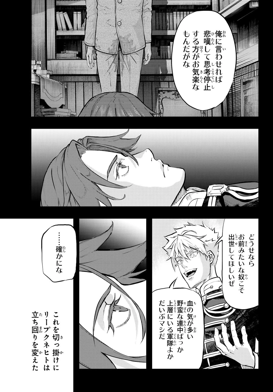 軍靴のバルツァー 第116話 - 23