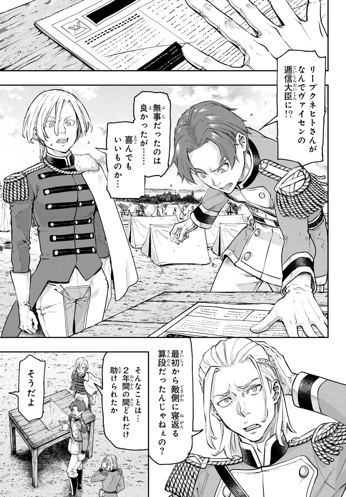 軍靴のバルツァー 第114話 - 3