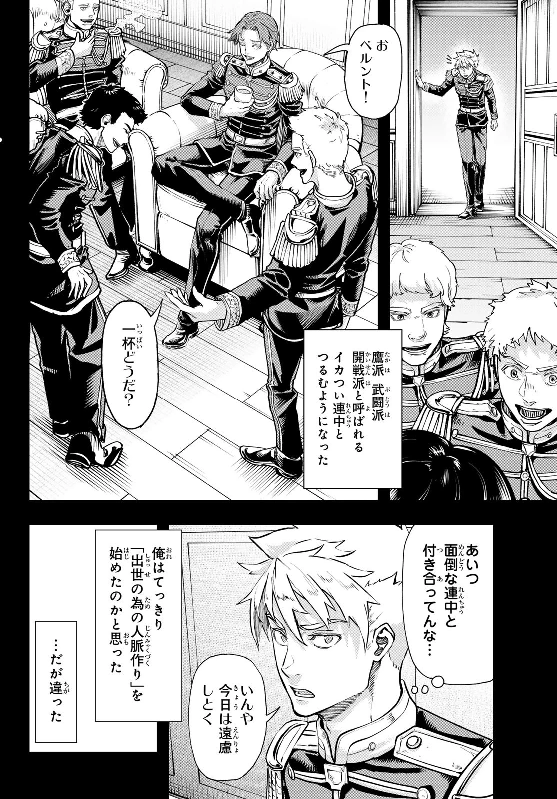 軍靴のバルツァー 第116話 - 24