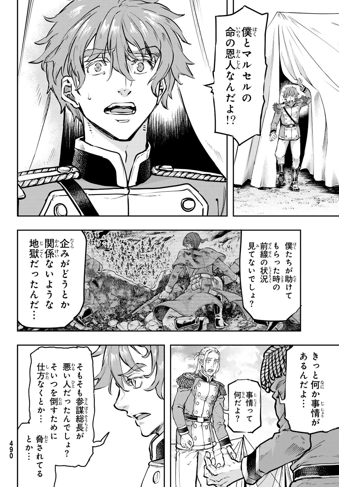 軍靴のバルツァー 第114話 - 4