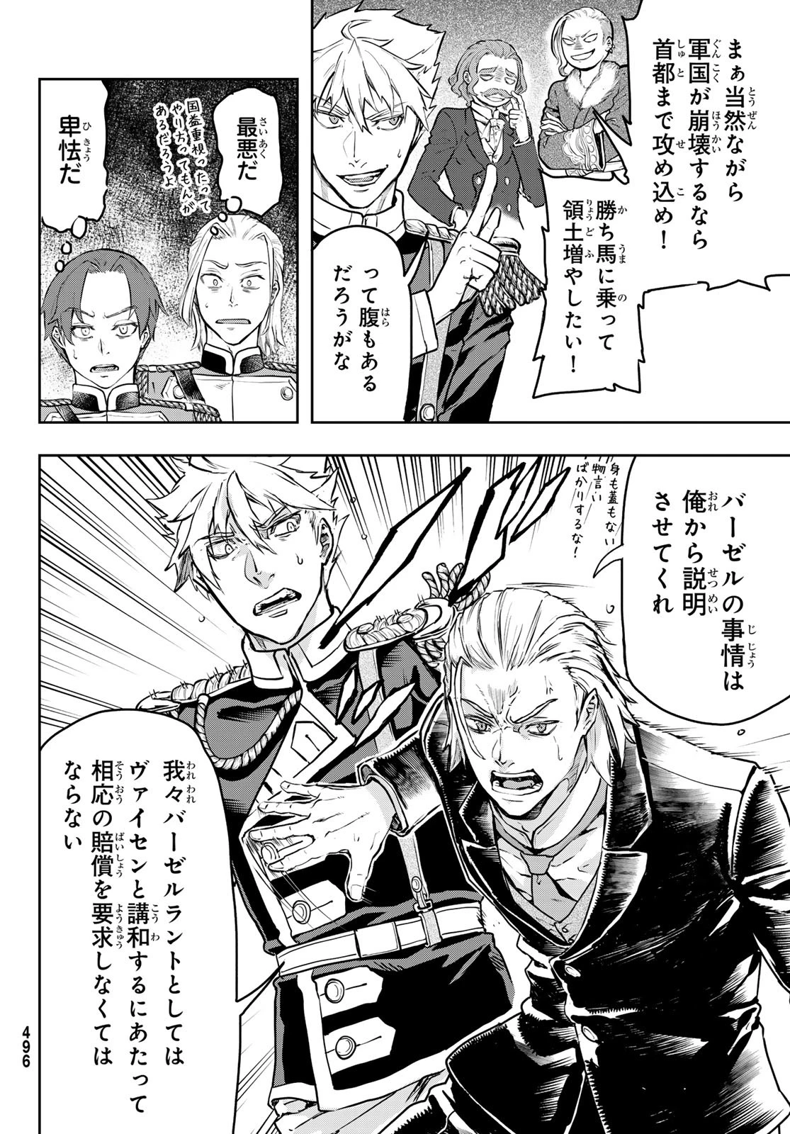 軍靴のバルツァー 第114話 - 10