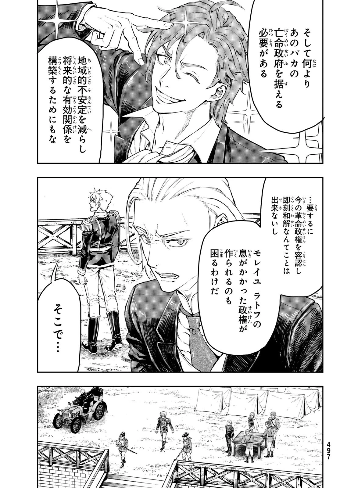 軍靴のバルツァー 第114話 - 11