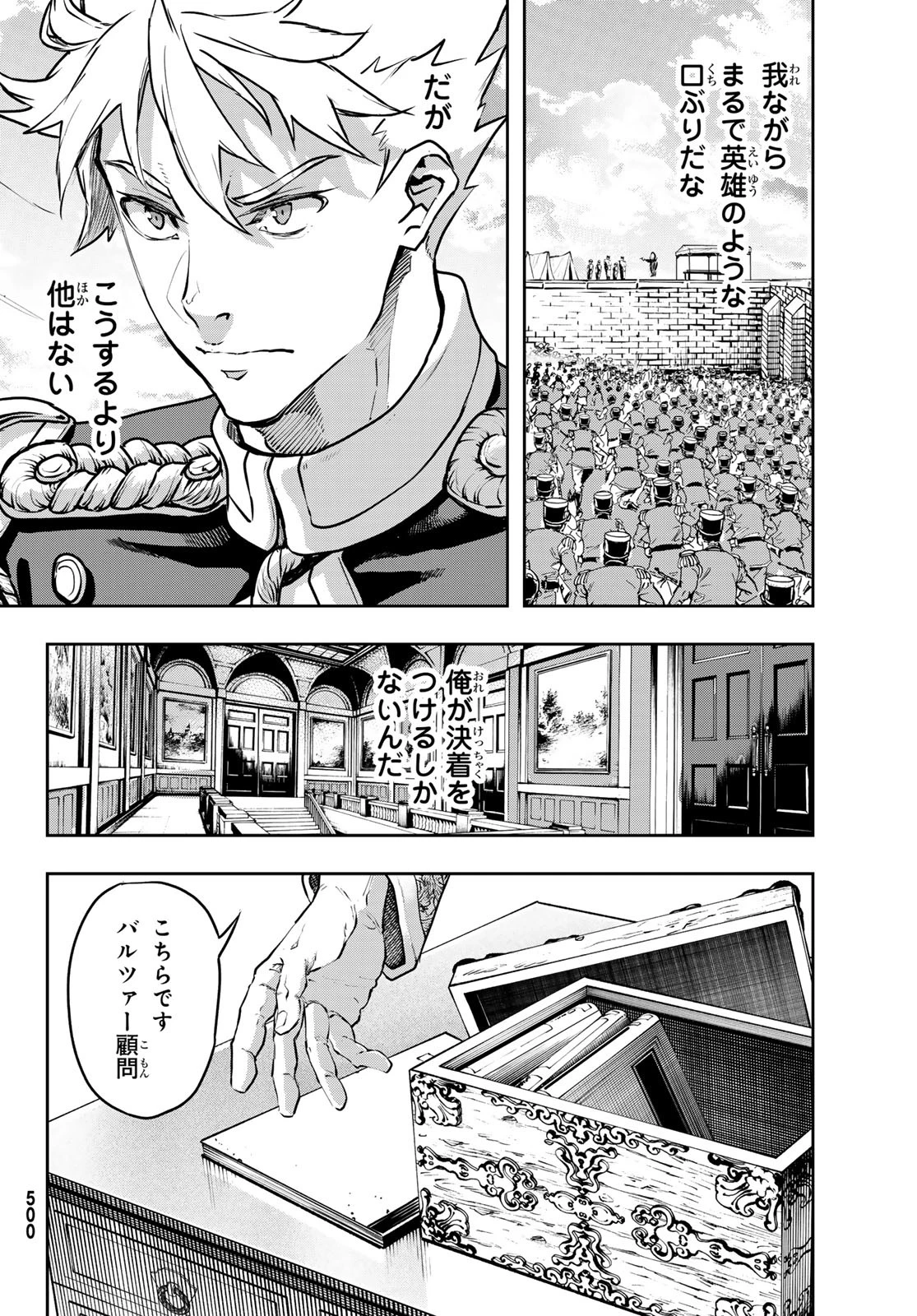 軍靴のバルツァー 第114話 - 14