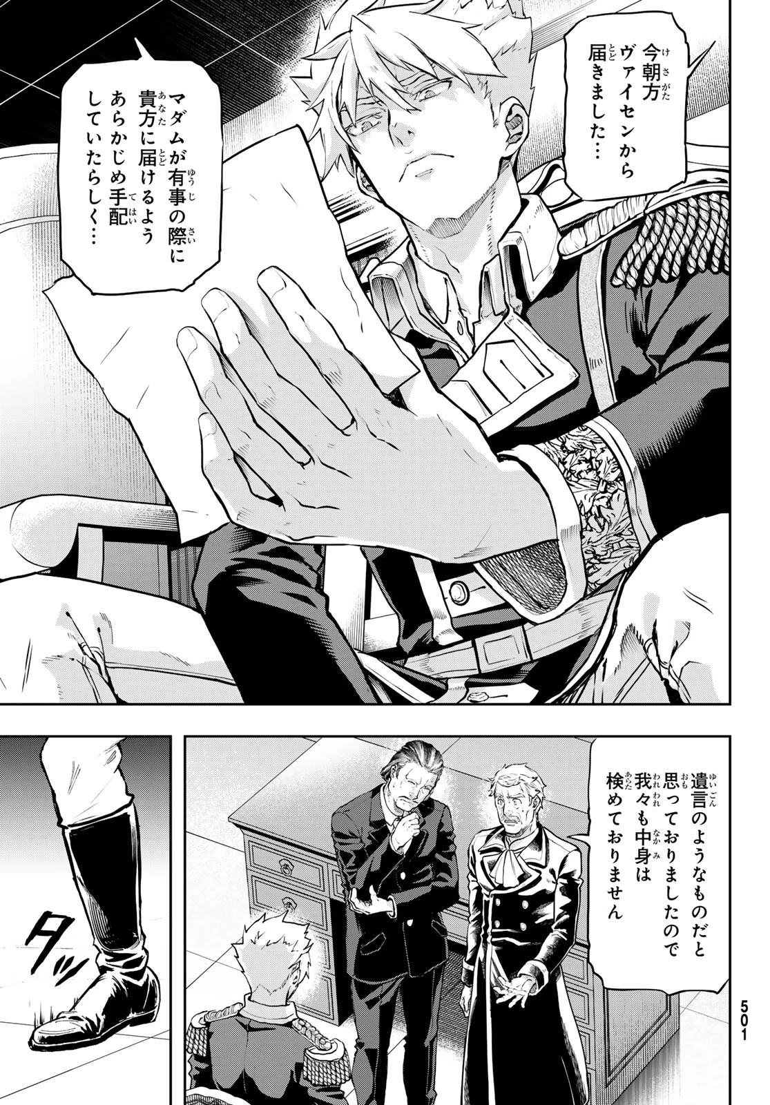 軍靴のバルツァー 第114話 - 15