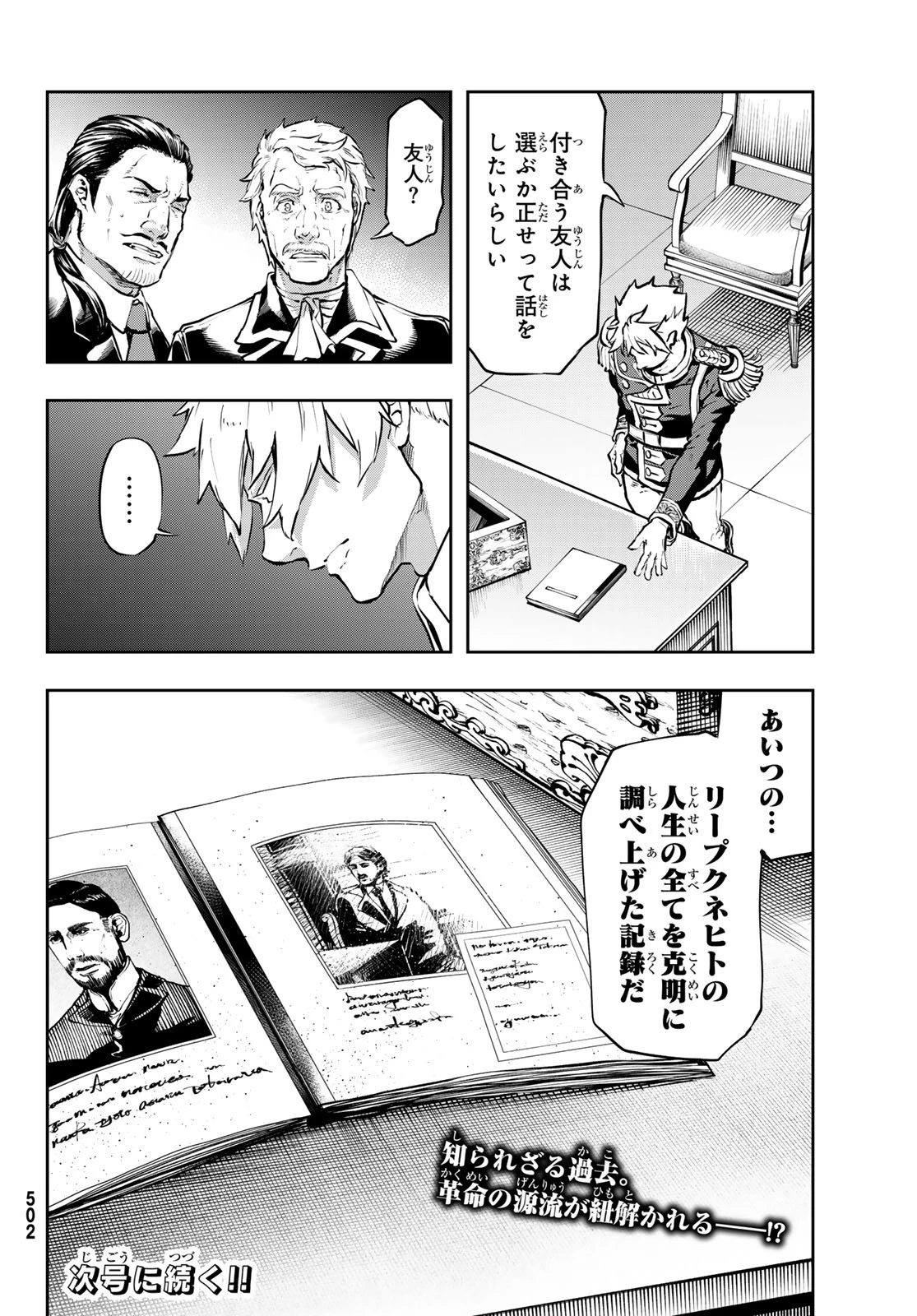 軍靴のバルツァー 第114話 - 16