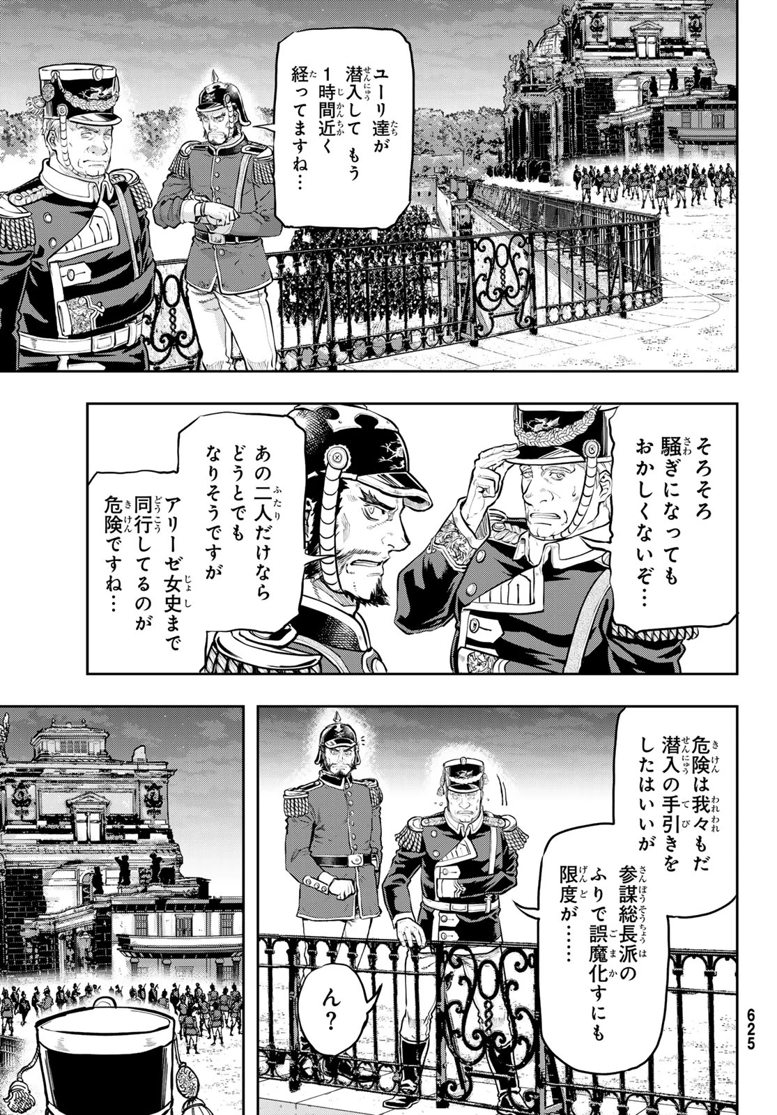 軍靴のバルツァー 第112話 - 11