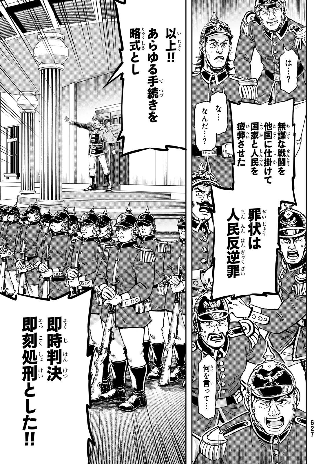 軍靴のバルツァー 第112話 - 13