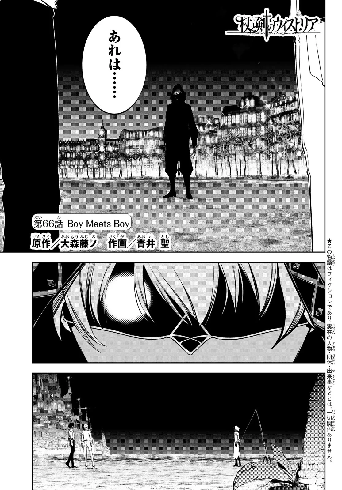 杖と剣のウィストリア 第66話 - 1