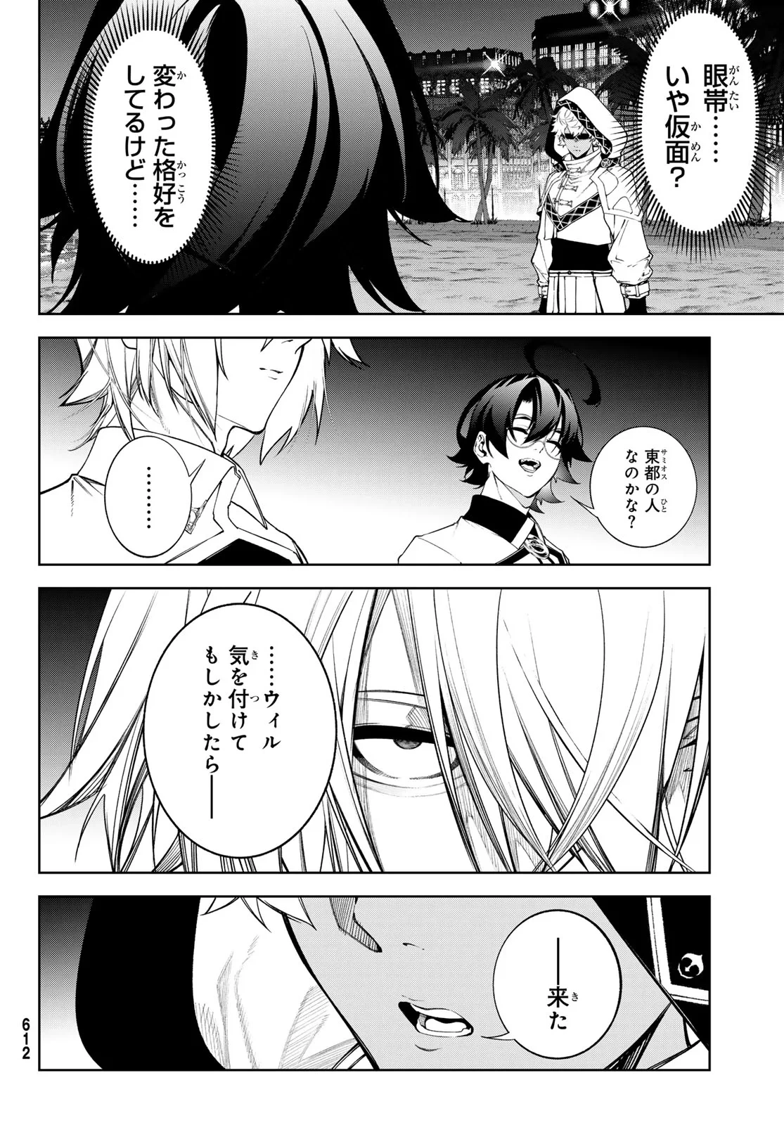 杖と剣のウィストリア 第66話 - 2