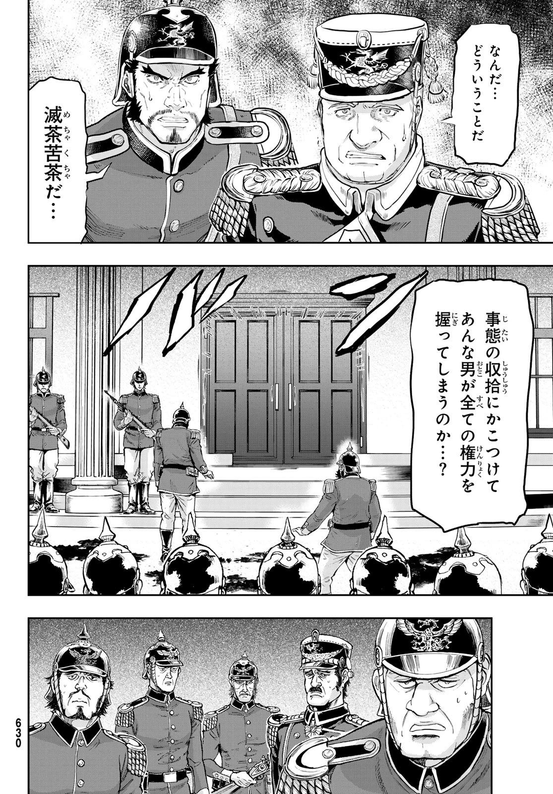 軍靴のバルツァー 第112話 - 16