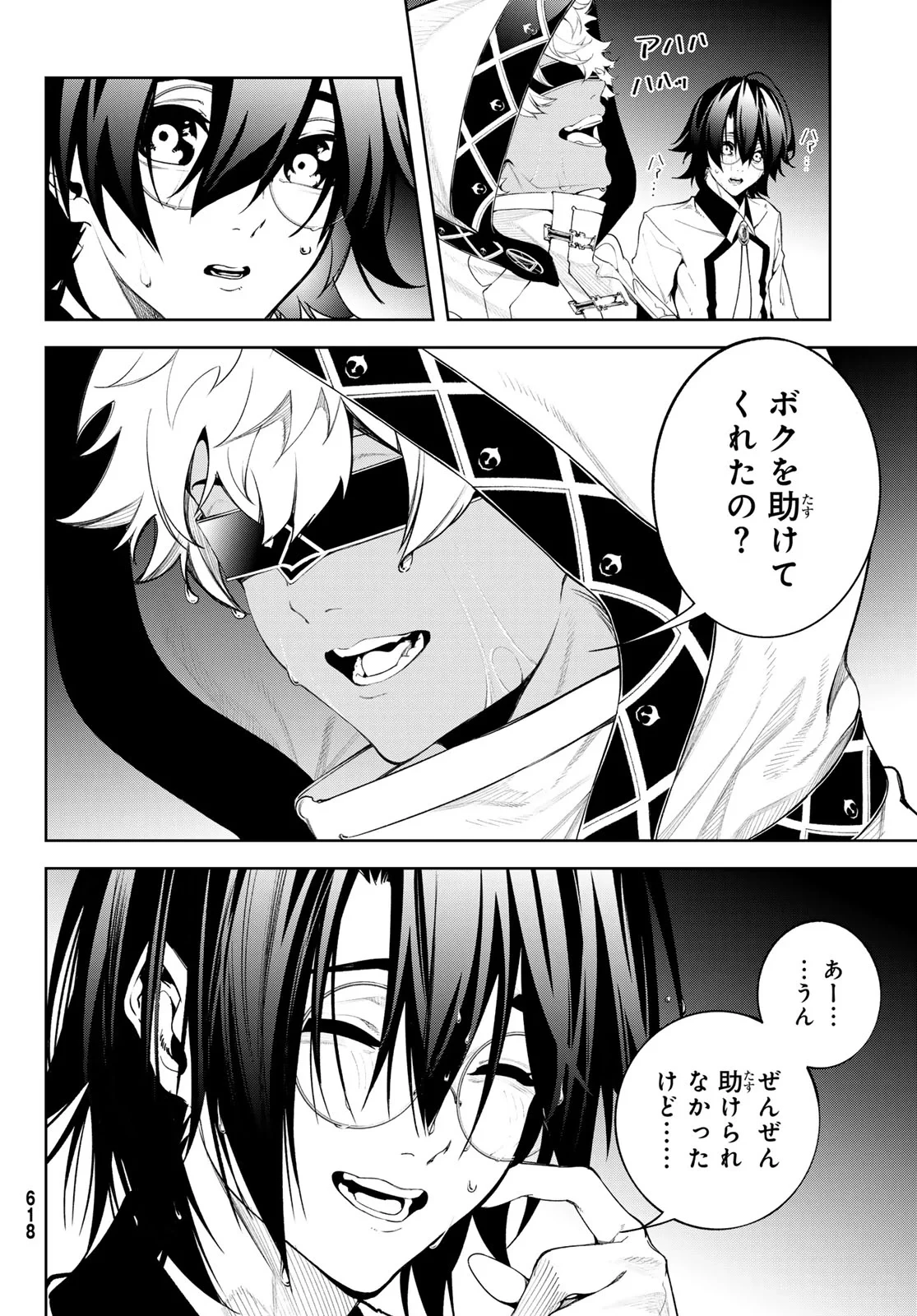 杖と剣のウィストリア 第66話 - 8
