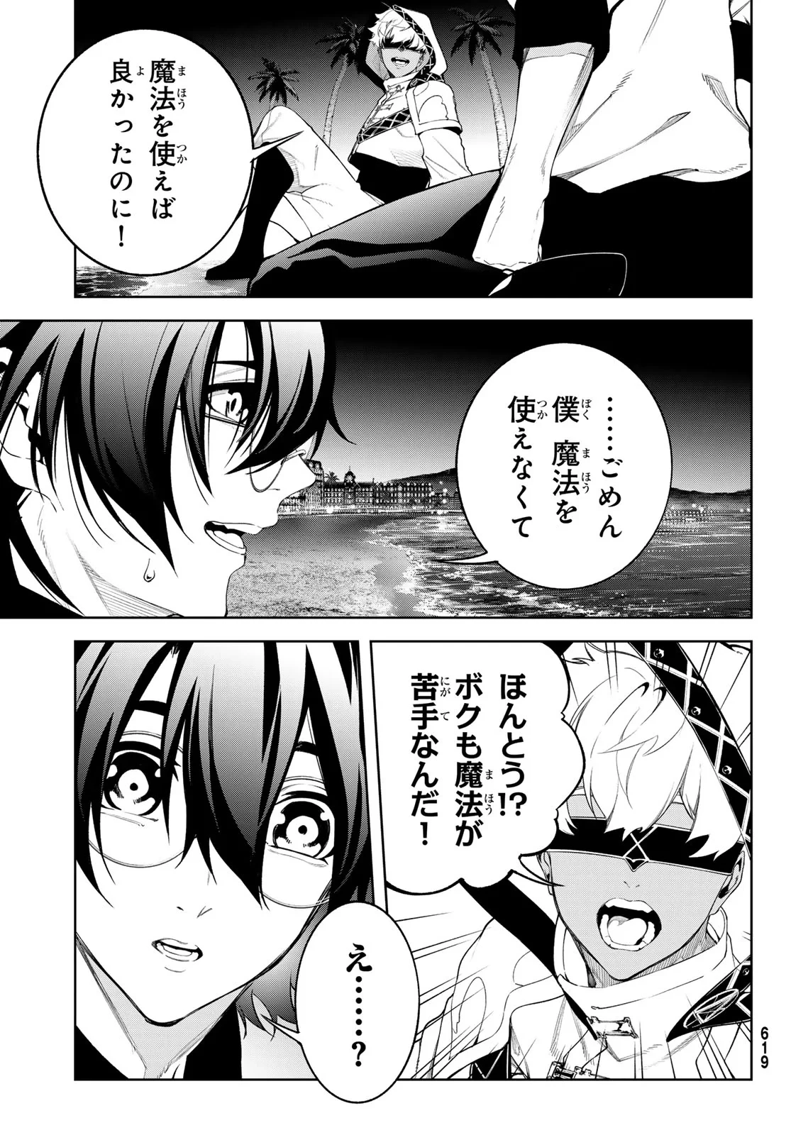 杖と剣のウィストリア 第66話 - 9