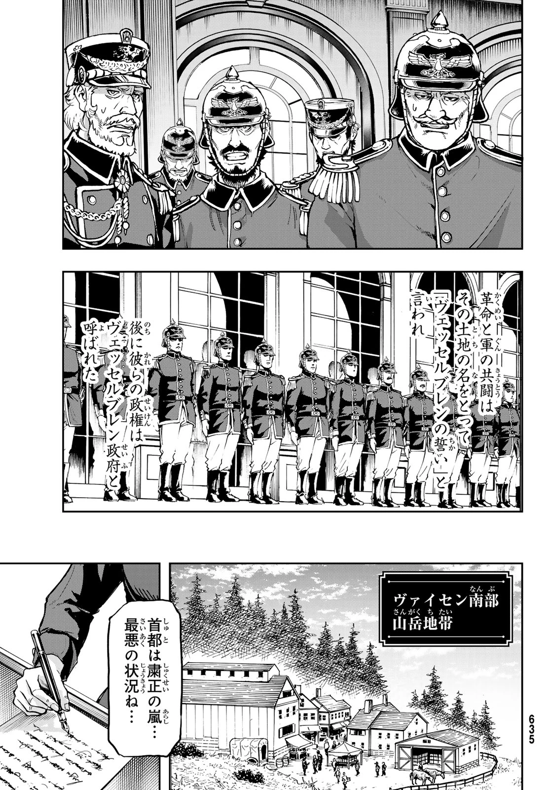 軍靴のバルツァー 第112話 - 21