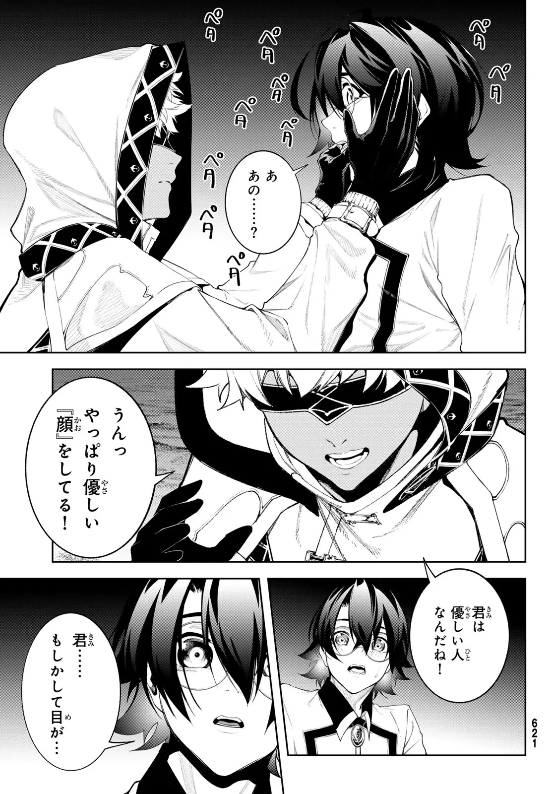 杖と剣のウィストリア 第66話 - 11