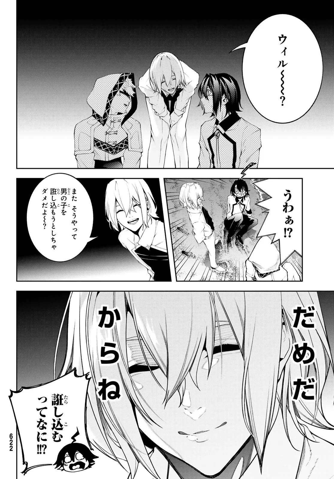 杖と剣のウィストリア 第66話 - 12