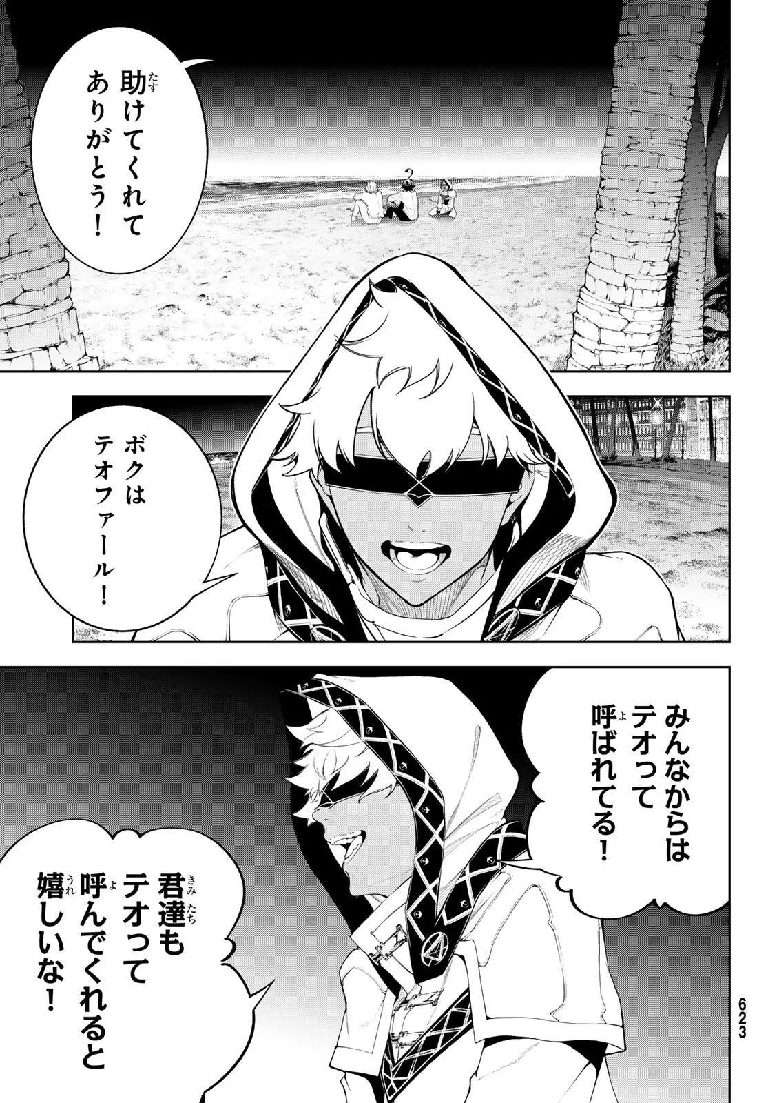 杖と剣のウィストリア 第66話 - 13