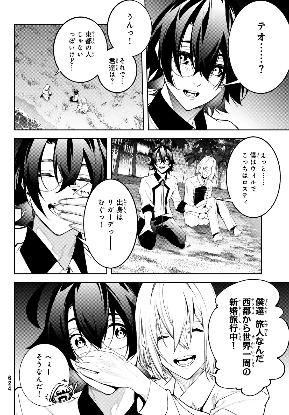 杖と剣のウィストリア 第66話 - 14