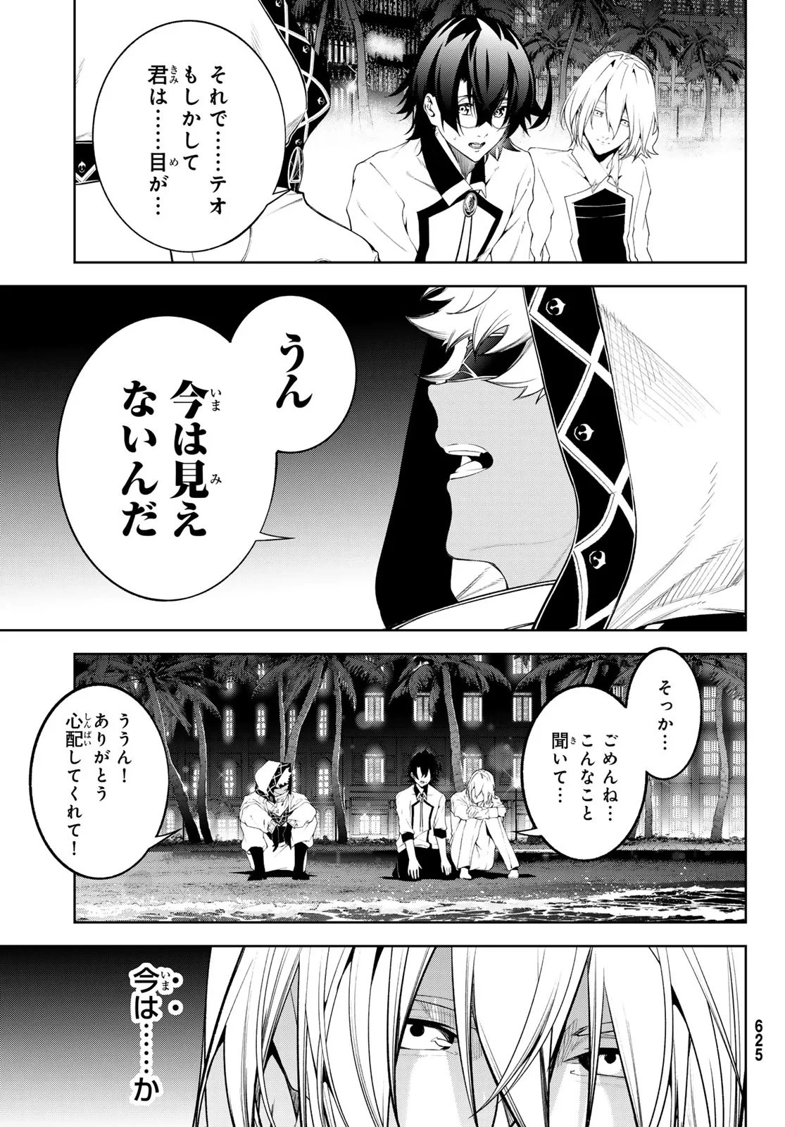 杖と剣のウィストリア 第66話 - 15