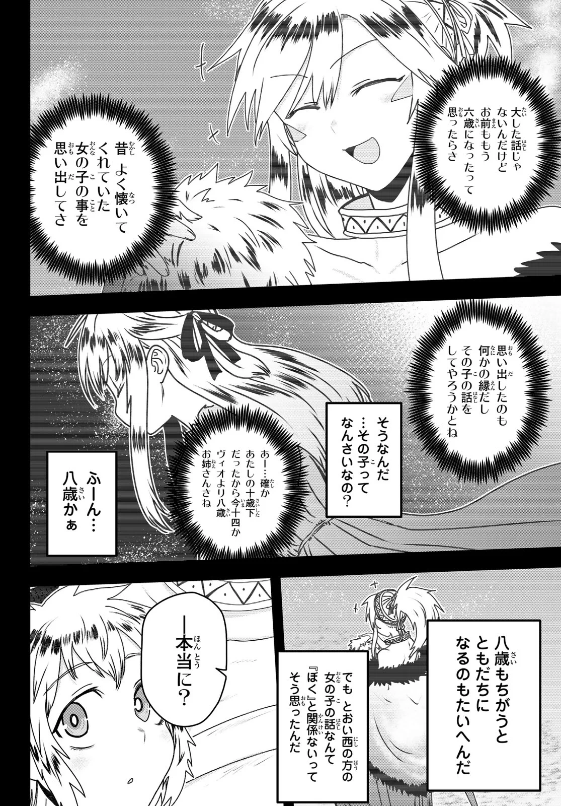 姫騎士は蛮族の嫁 第64話 - 2