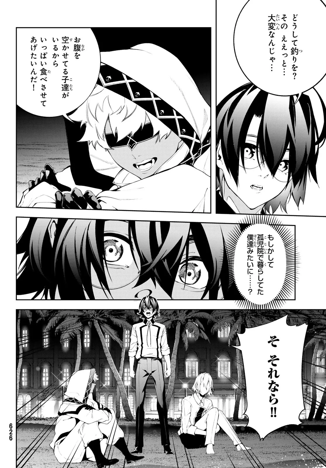 杖と剣のウィストリア 第66話 - 16