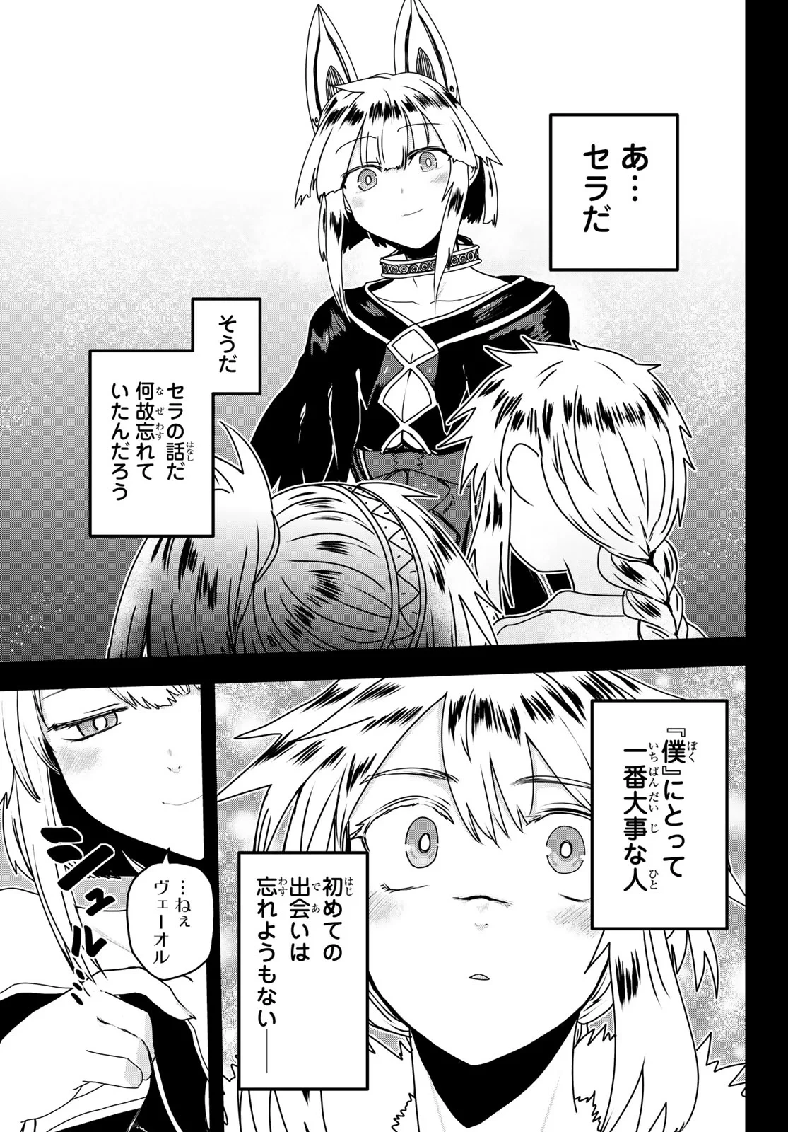 姫騎士は蛮族の嫁 第64話 - 3