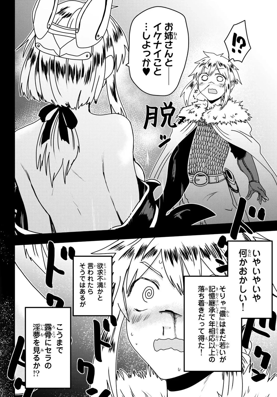 姫騎士は蛮族の嫁 第64話 - 4
