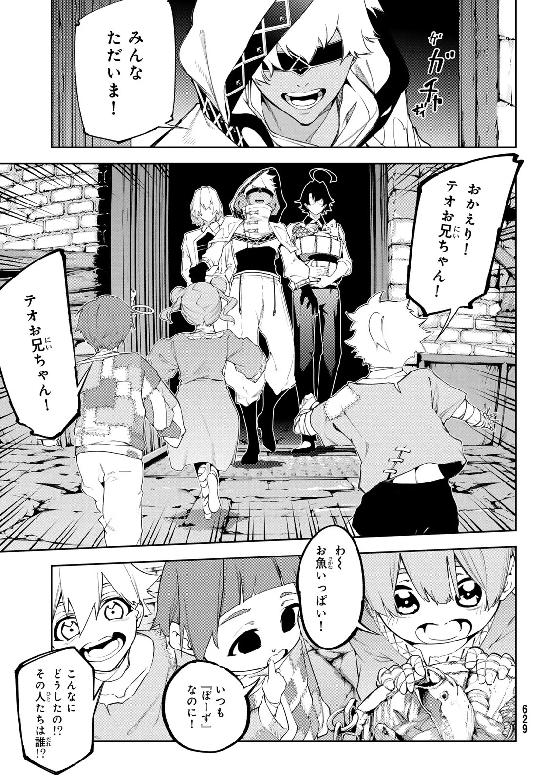 杖と剣のウィストリア 第66話 - 19