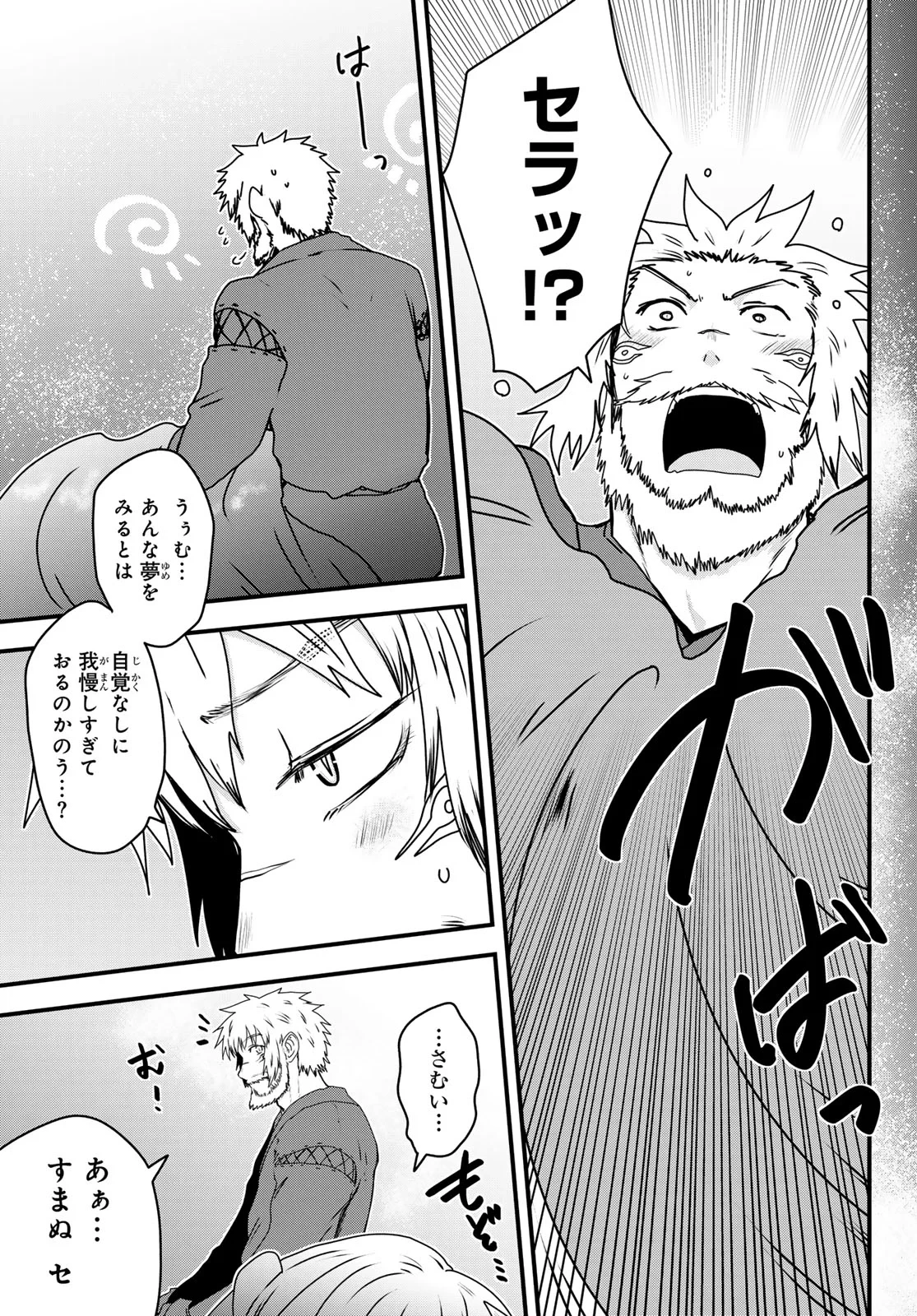 姫騎士は蛮族の嫁 第64話 - 5