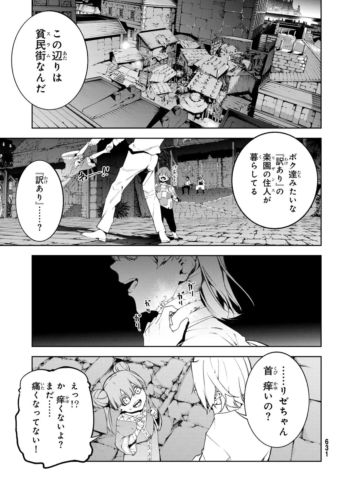 杖と剣のウィストリア 第66話 - 21