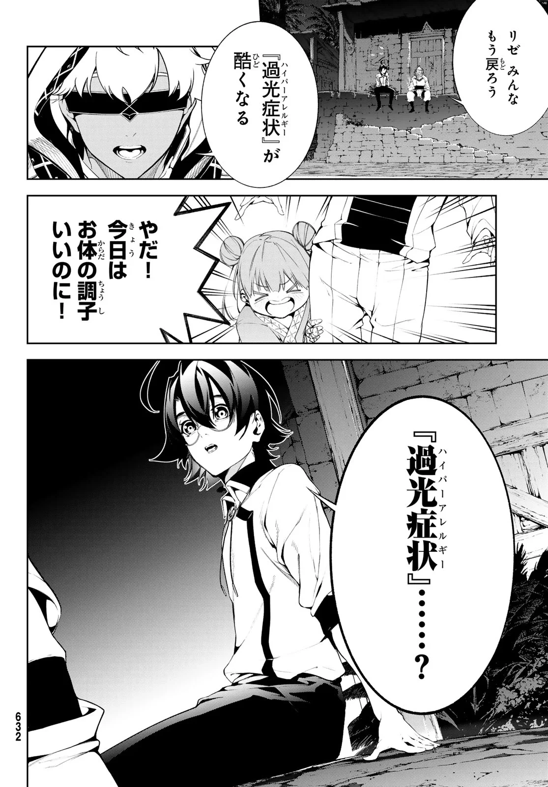 杖と剣のウィストリア 第66話 - 22