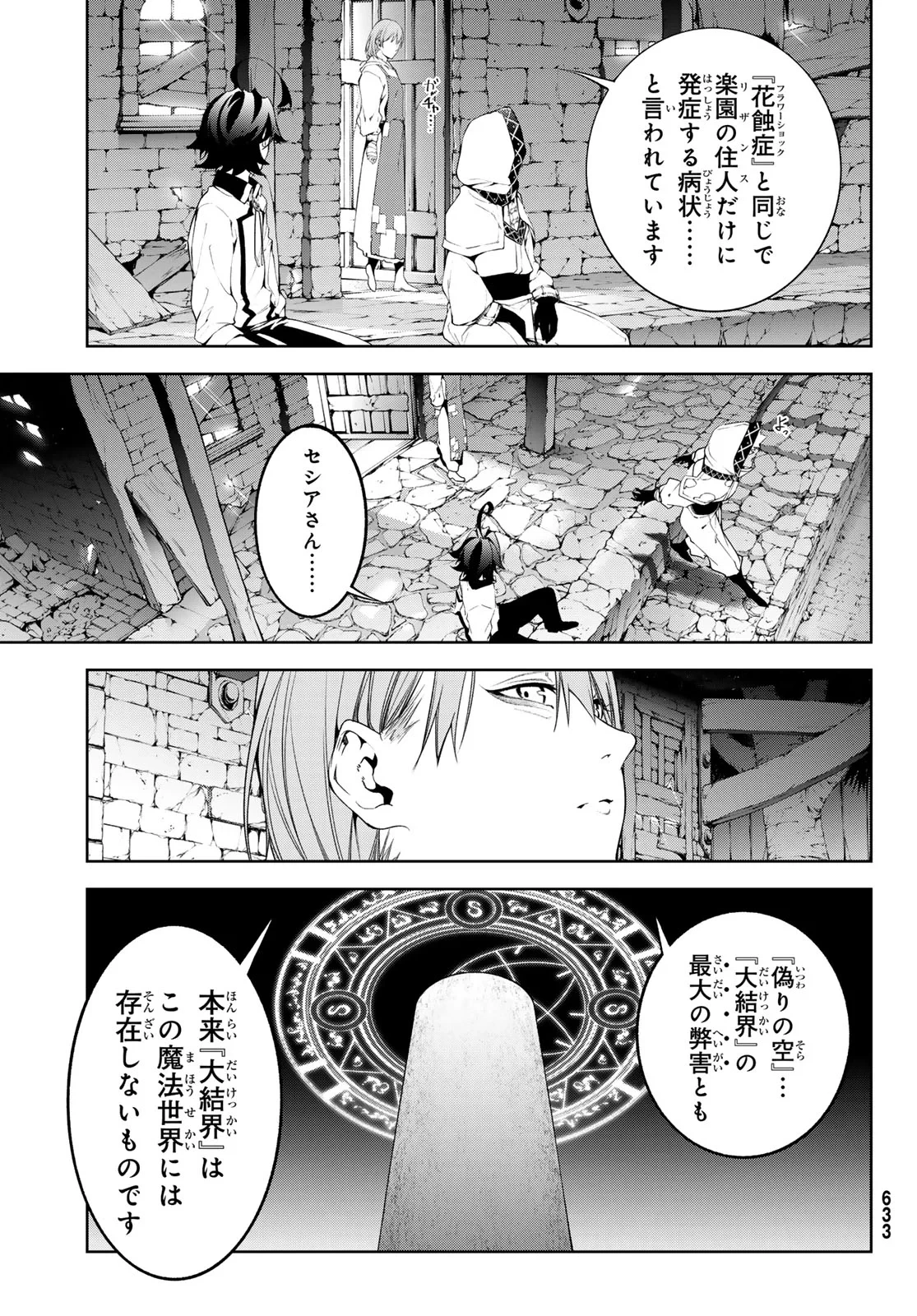 杖と剣のウィストリア 第66話 - 23