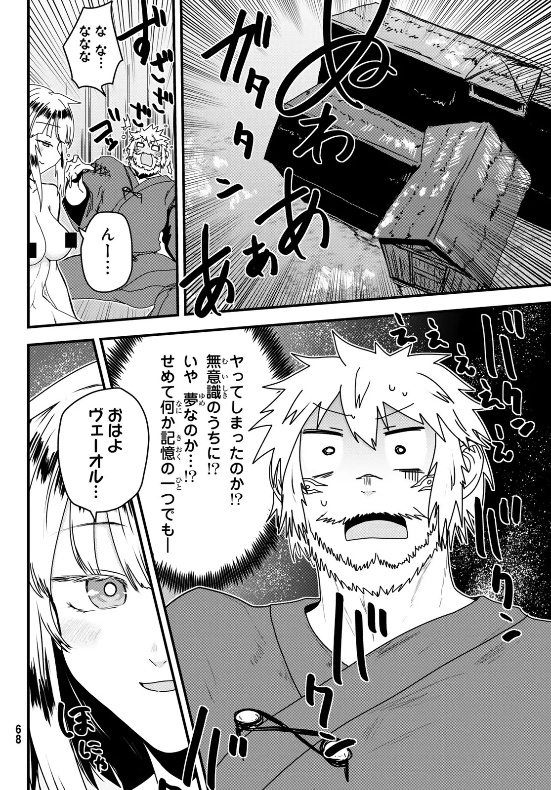 姫騎士は蛮族の嫁 第64話 - 8