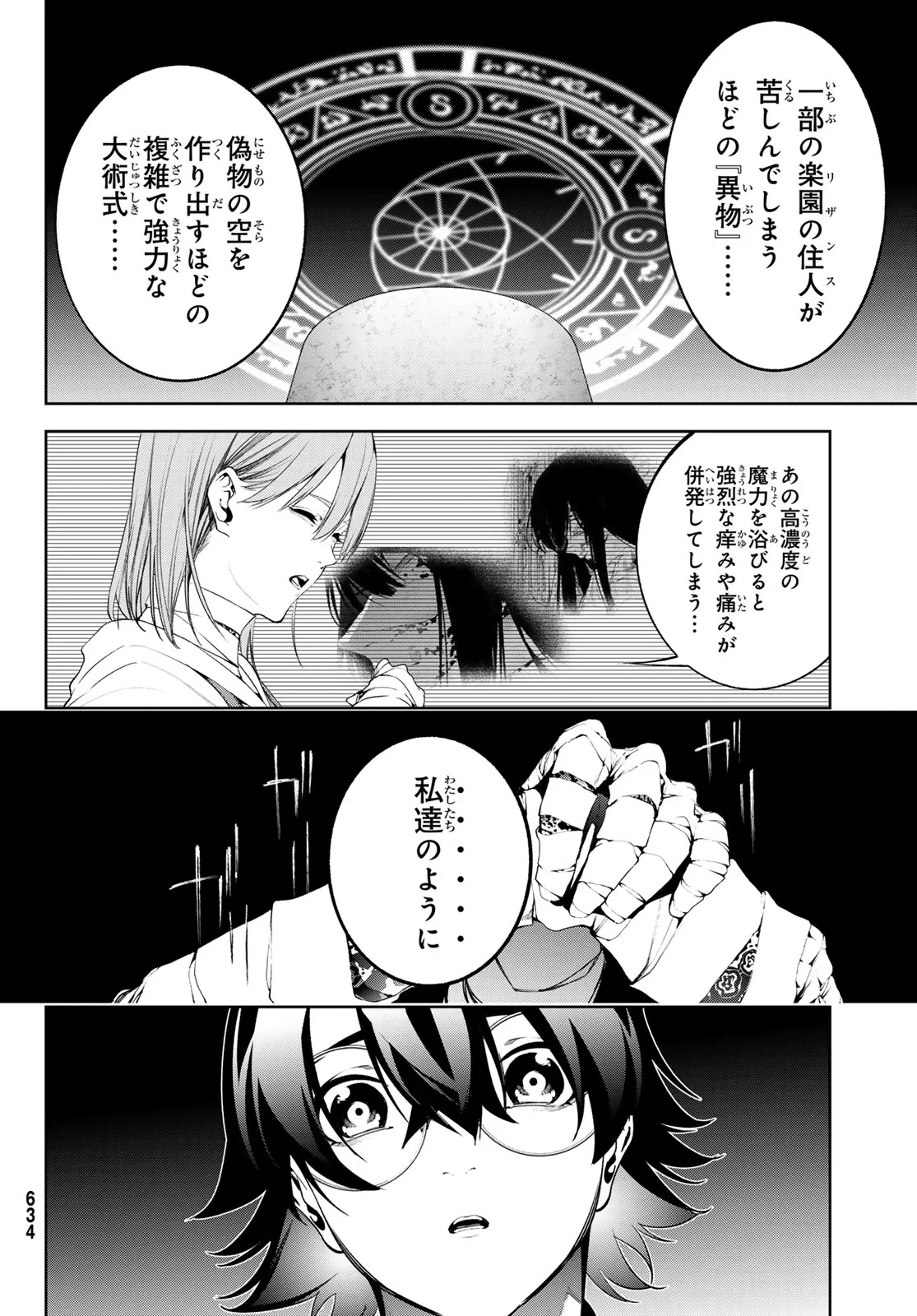 杖と剣のウィストリア 第66話 - 24