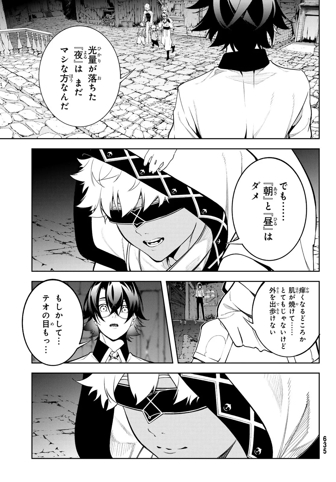 杖と剣のウィストリア 第66話 - 25
