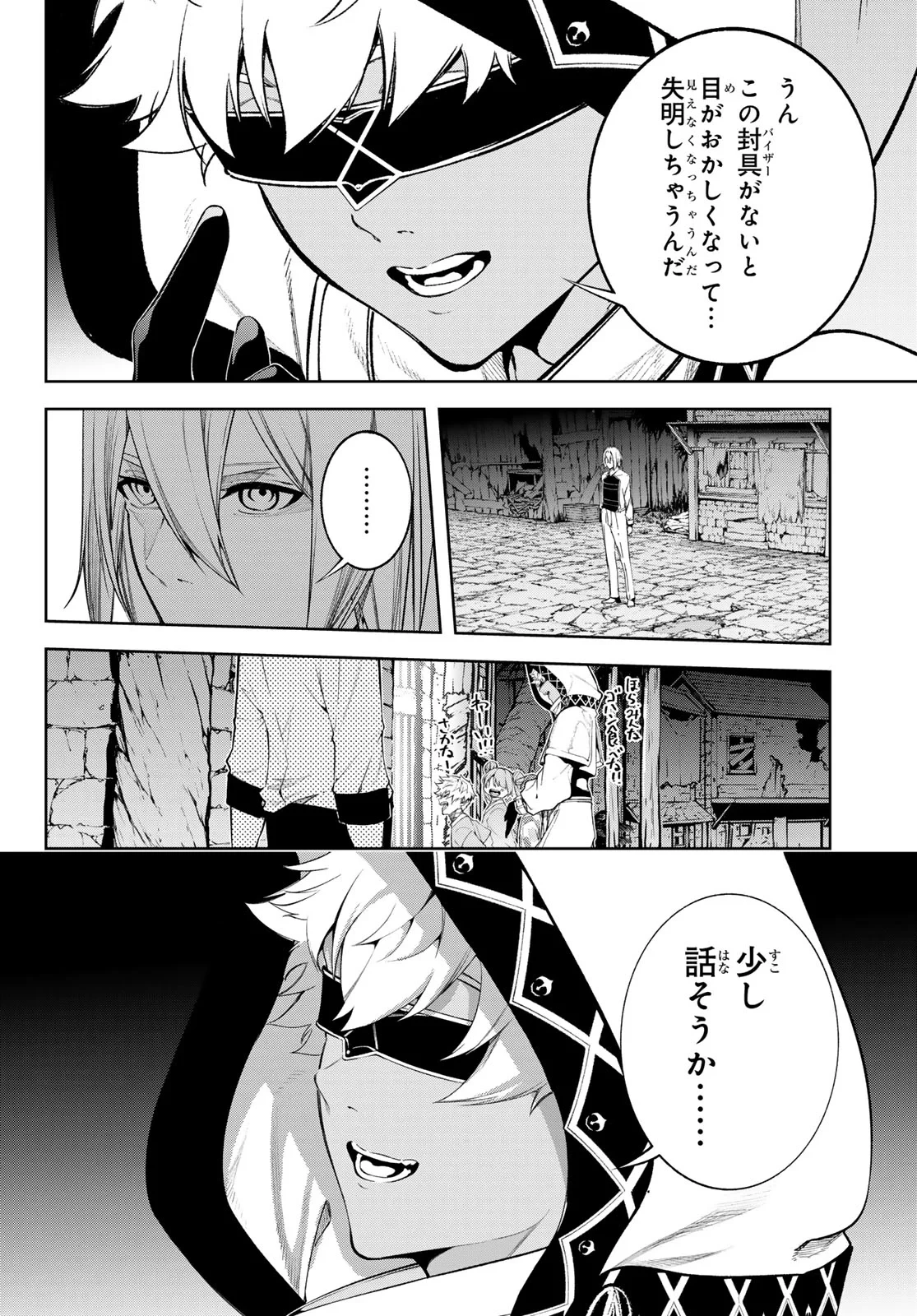 杖と剣のウィストリア 第66話 - 26