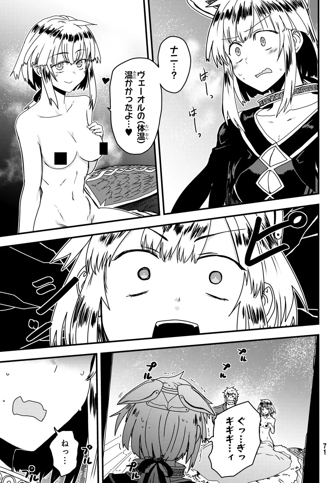 姫騎士は蛮族の嫁 第64話 - 11