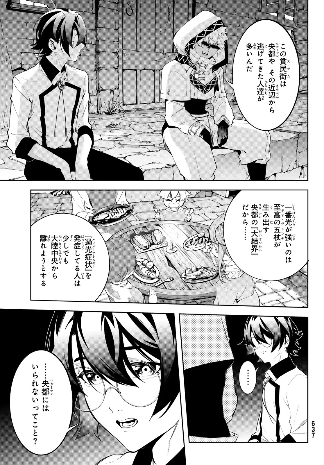 杖と剣のウィストリア 第66話 - 27