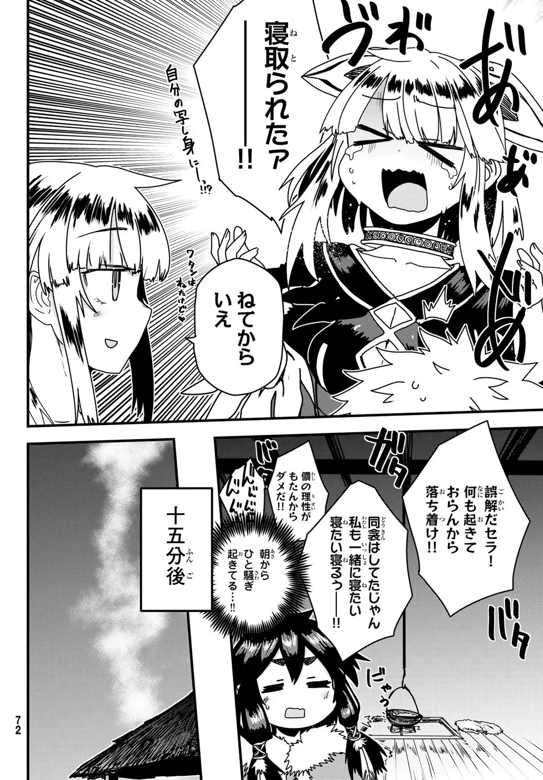 姫騎士は蛮族の嫁 第64話 - 12
