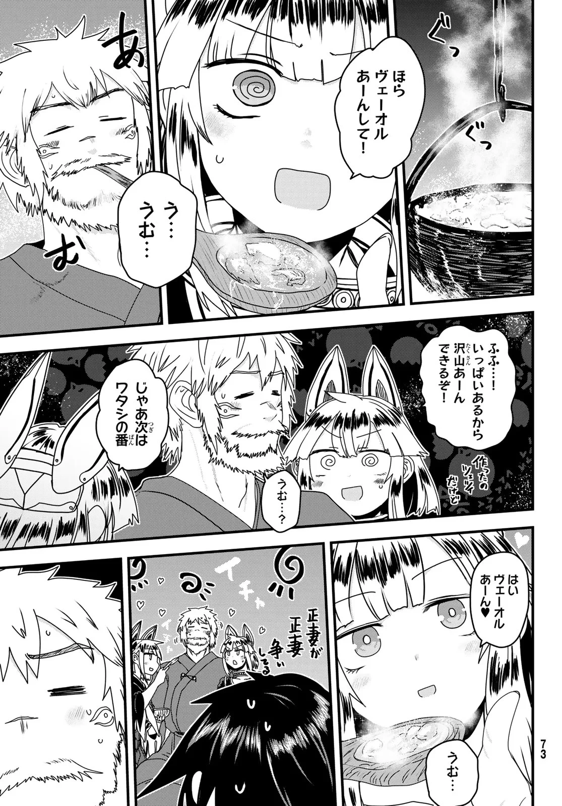 姫騎士は蛮族の嫁 第64話 - 13
