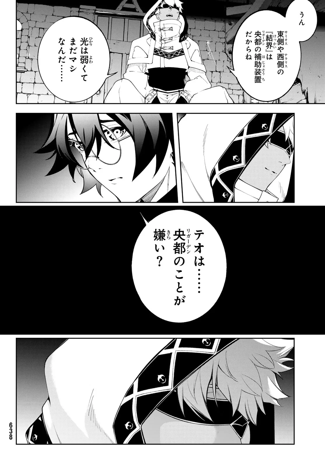 杖と剣のウィストリア 第66話 - 28