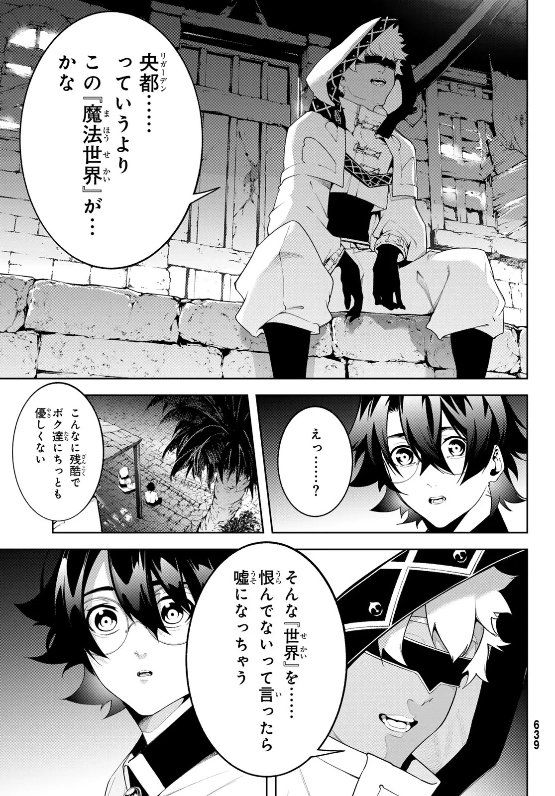 杖と剣のウィストリア 第66話 - 29