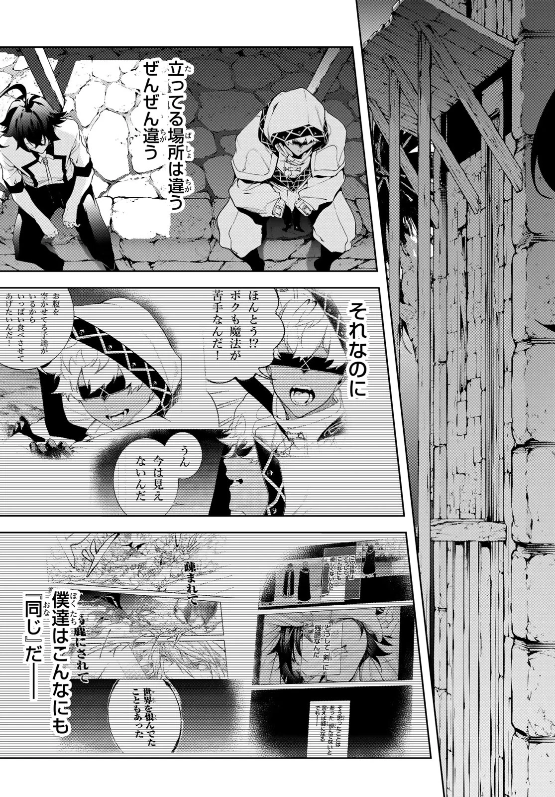 杖と剣のウィストリア 第66話 - 31